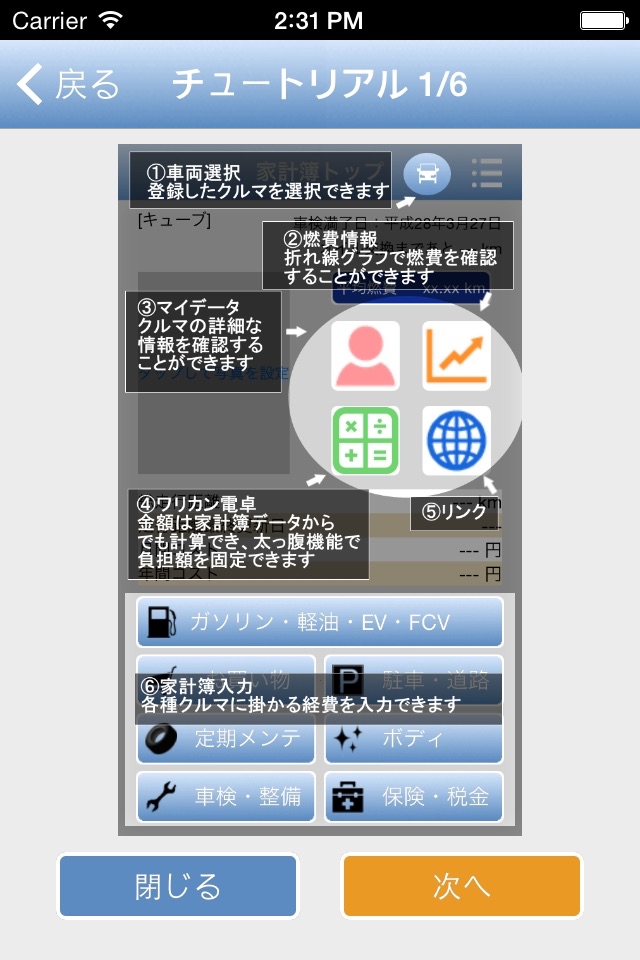 クルマの家計簿 screenshot 2