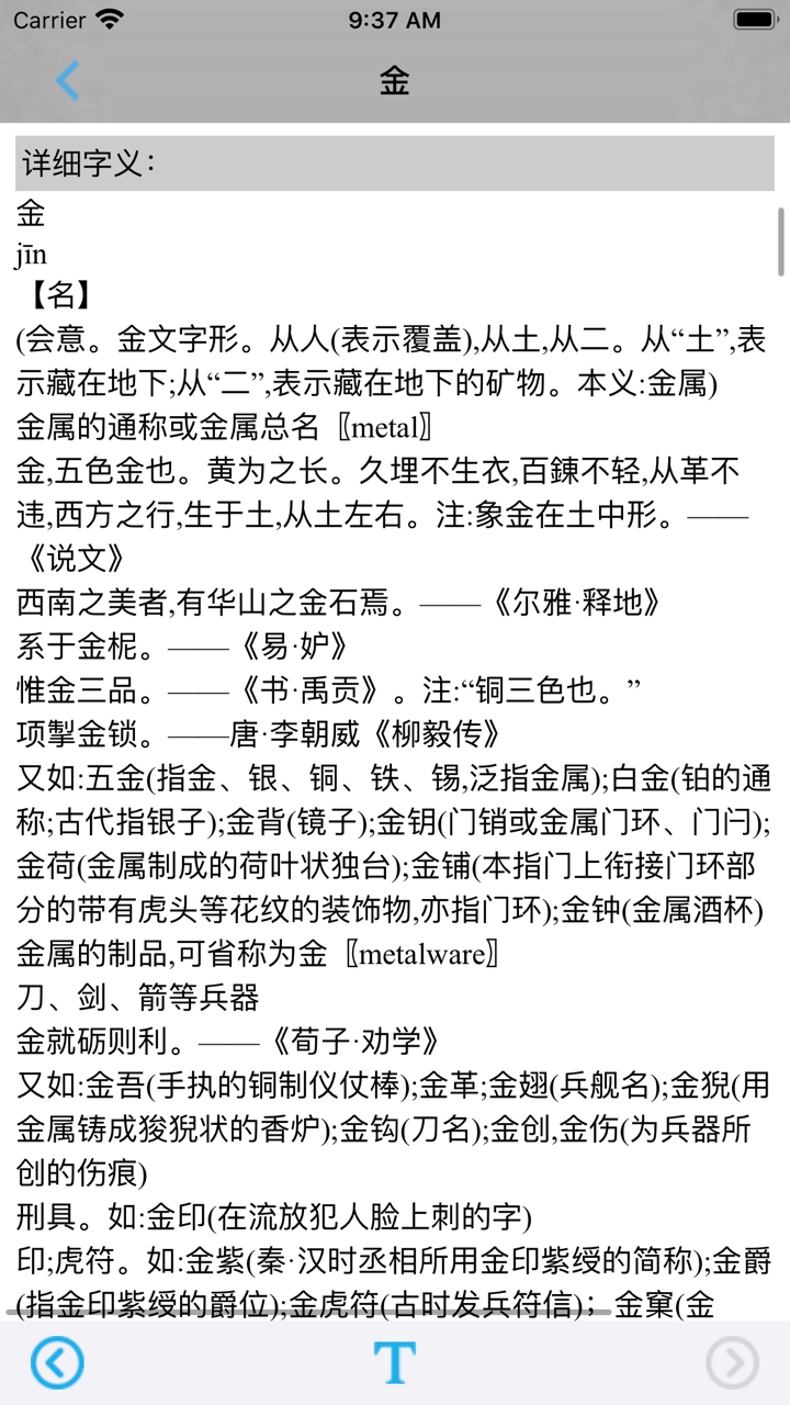 中文汉语字典工具专业版 screenshot 3