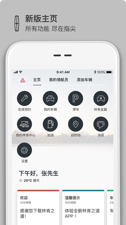 林肯之道