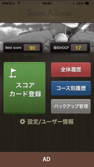 ゴルフスコア管理 「スコアルバム」 screenshot1