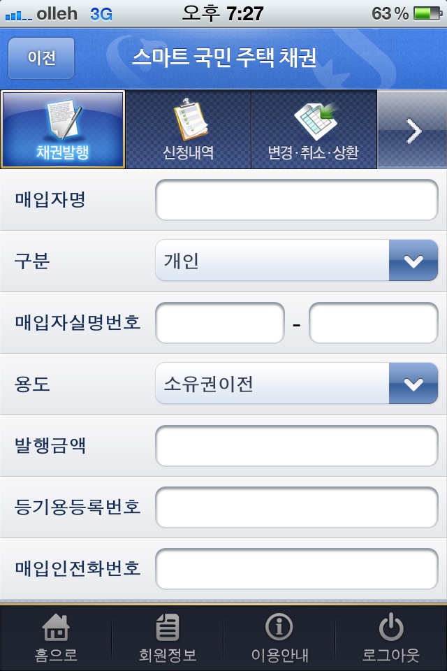 신한 스마트국민주택채권 screenshot 2