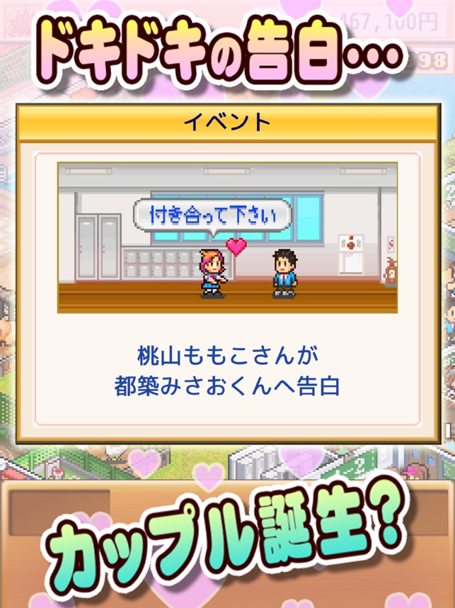 名門ポケット学院2 Screenshot