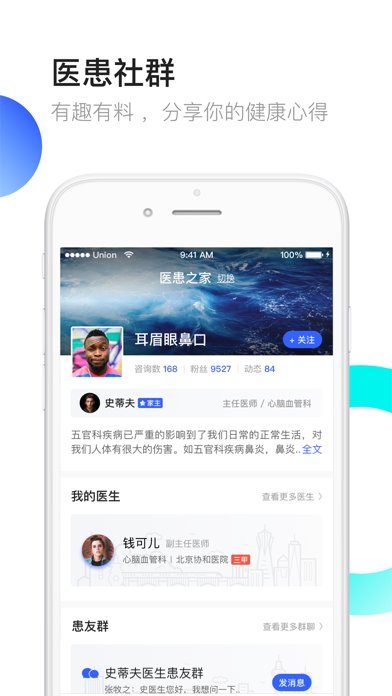 医患之家 screenshot 4