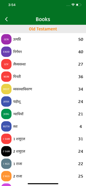 Hindi Bible - हिंदी बाइबिल(圖2)-速報App