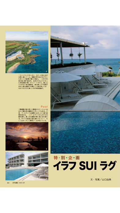 月刊ホテル旅館 screenshot 3