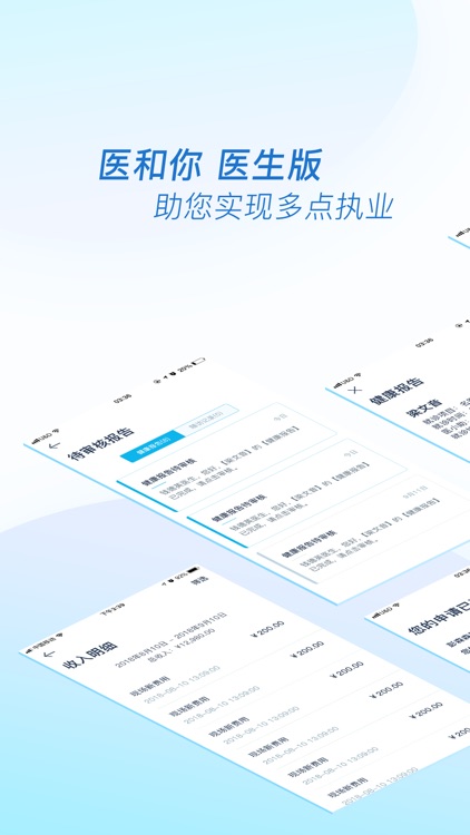 医和你医生版
