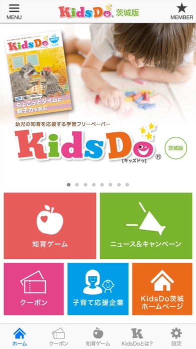 KidsDo茨城版 茨城県内の子育てを応援するアプリ screenshot 2