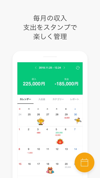 LINE家計簿