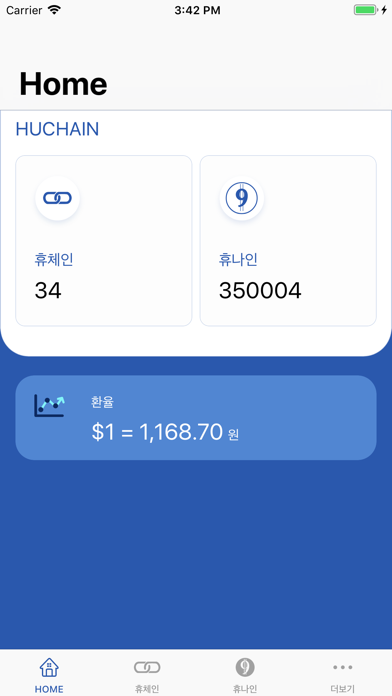 휴체인 - HuChain screenshot 3