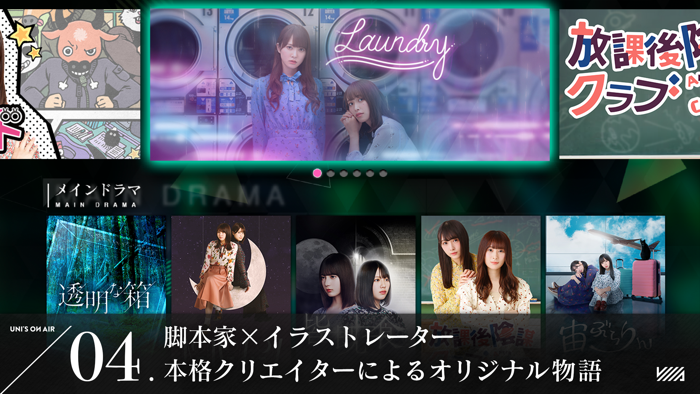 欅坂46・日向坂46 UNIS ON AIR