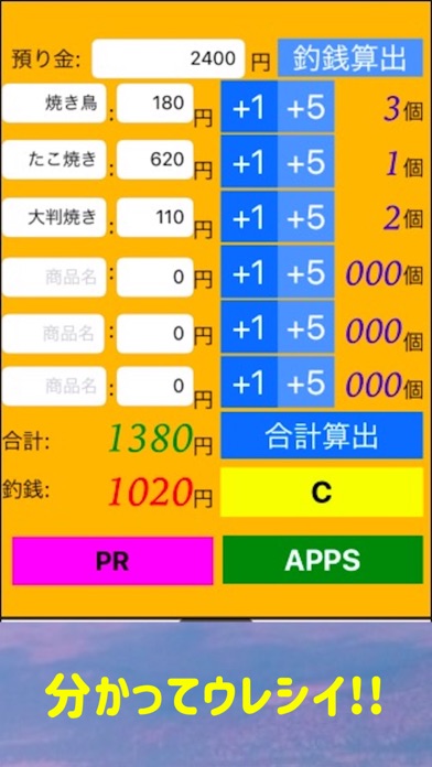 ~電卓バイバイ~ パパッとレジ 即売会レジ screenshot1