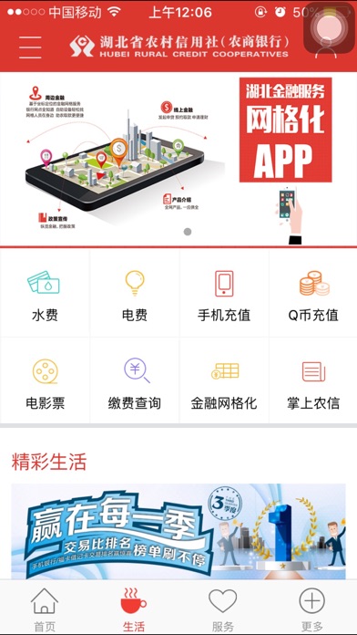 湖北农信3.0 screenshot 3