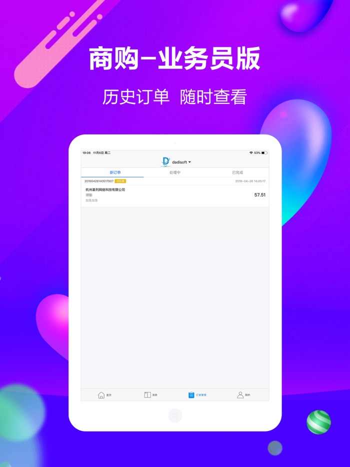 商购业务员-shanggou-点货-叫货-大地