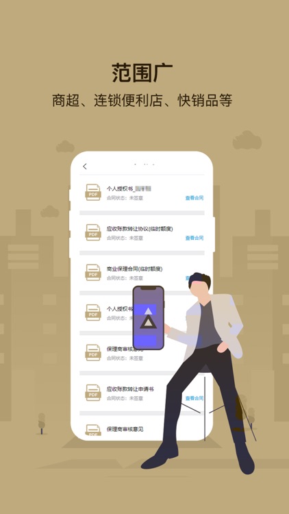 小易保理 screenshot-4