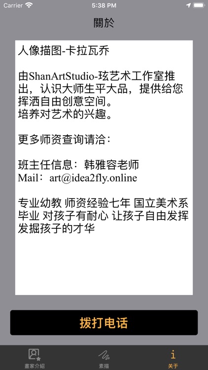 人像描图-安格尔 screenshot-7