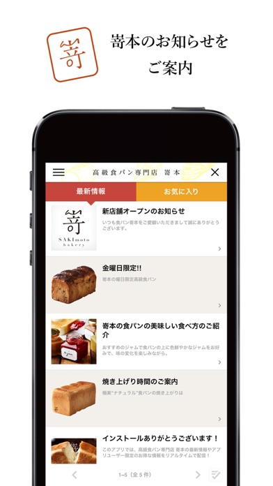 高級食パン専門店 嵜本 screenshot1