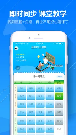 Game screenshot 蓝鸽网上课堂 mod apk