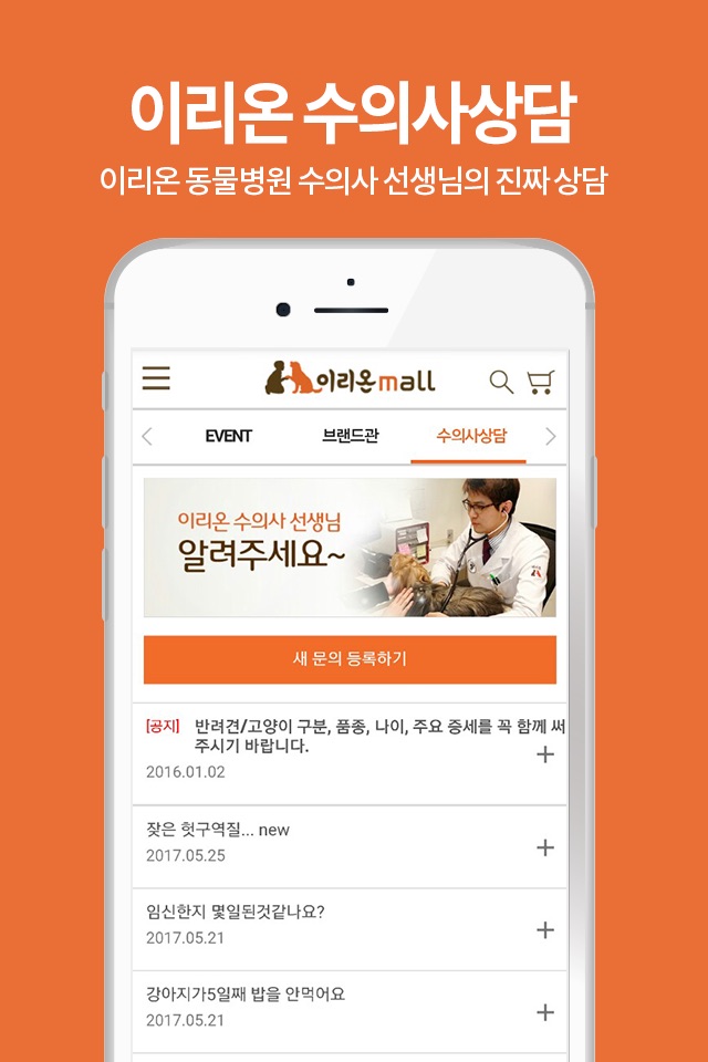 이리온몰 screenshot 3