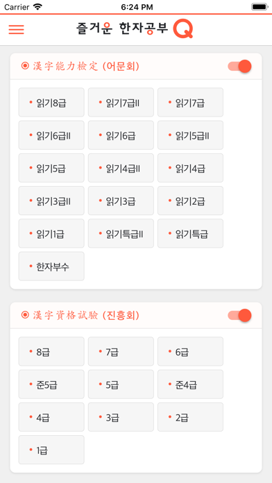 한자공부Q 2 screenshot 4