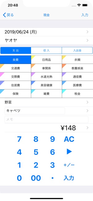 ファイナンシャルプランナーが作った家計簿」をApp Storeで