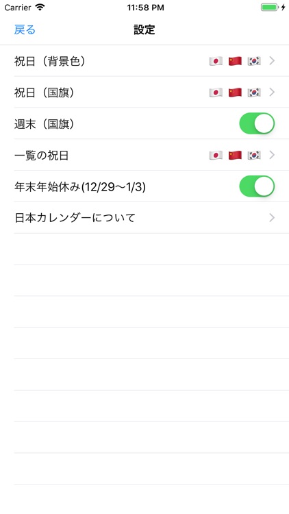 日本カレンダー2019 screenshot-3