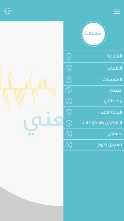 اسمعني Esmany‎ screenshot-4