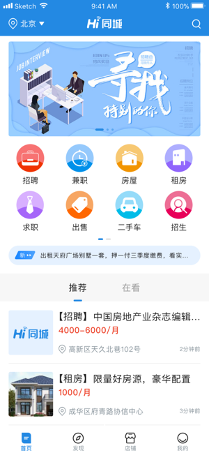 Hi同城(圖1)-速報App