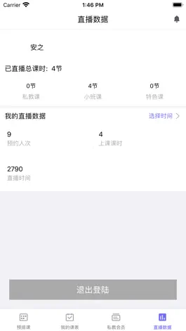 Game screenshot 萨托瑜伽T(老师端) apk