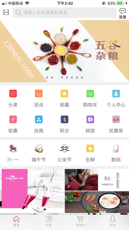 邮汇派商城 screenshot-3