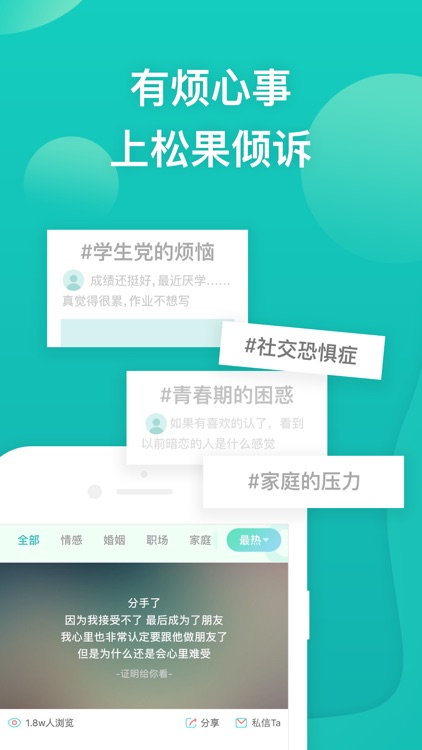 松果倾诉-挽回爱情脱单心理咨询 screenshot-4