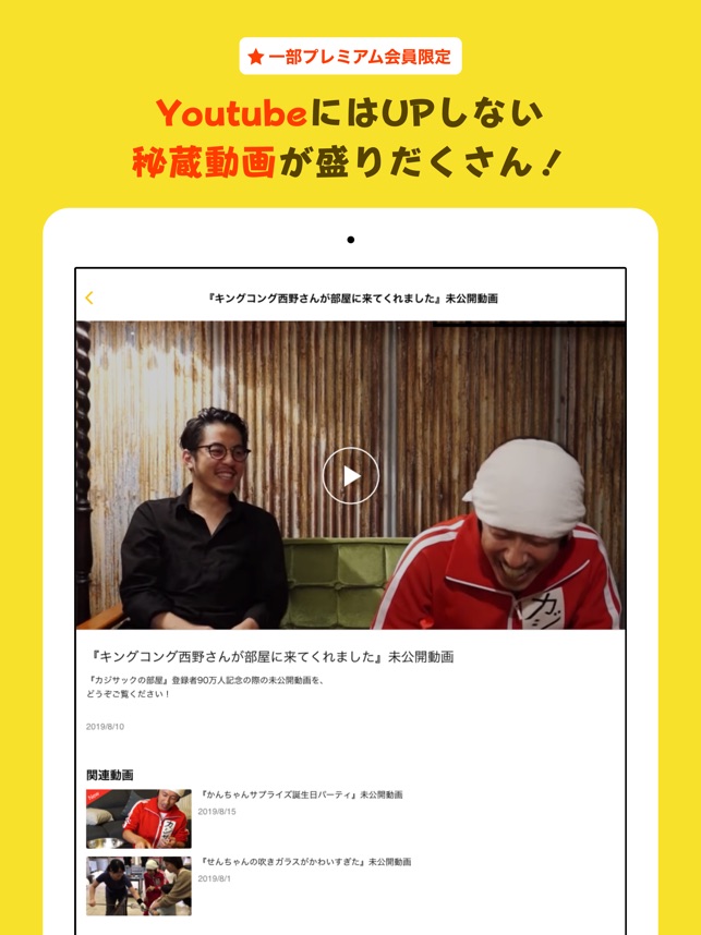 カジサックの楽屋 をapp Storeで