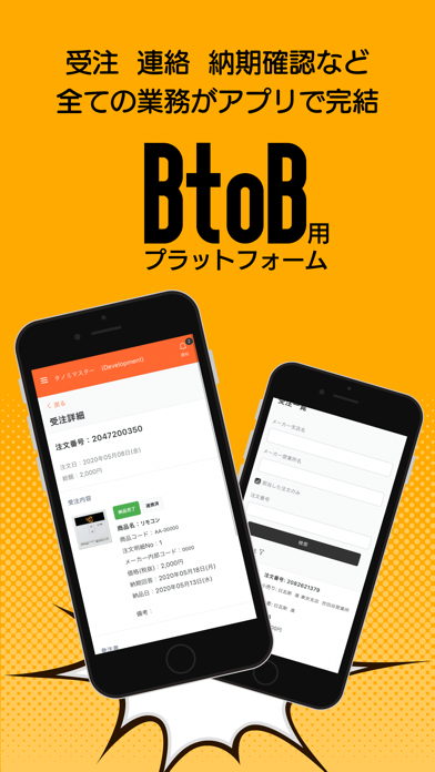 タノミマスター(受注Ver)のスクリーンショット3 タノミマスター(受注Ver)のスクリーンショット3