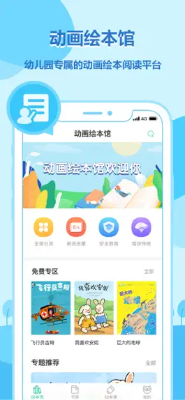 Game screenshot 动画绘本馆 - 幼儿园专属的线上绘本馆 mod apk