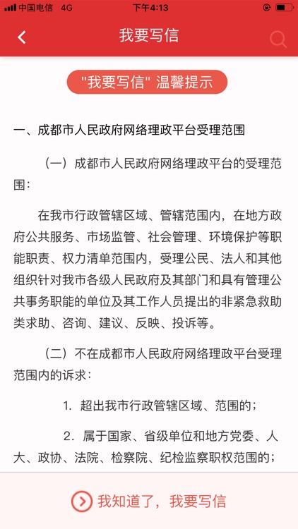 成都网络理政