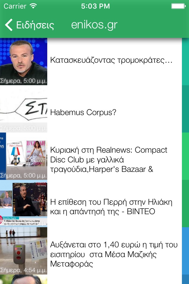 Πρωτοσέλιδα εφημερίδων screenshot 3