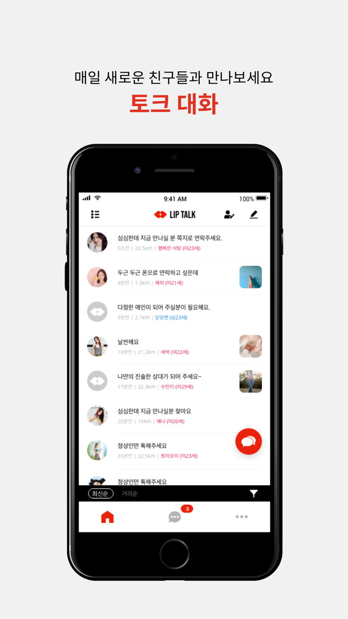 립톡 - 랜덤채팅