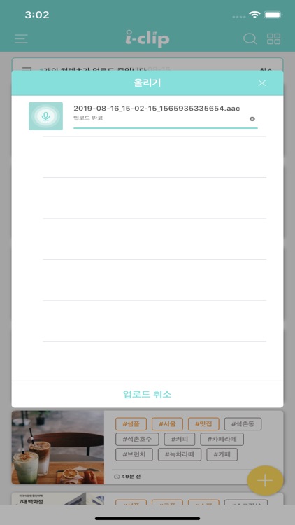 iClip(아이클립) - 사진 녹음 스크린샷 관리 screenshot-6