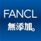 立即下載iFANCL App,享受嶄新購物體驗,隨時換取優惠及精選禮品,隨手掌握最新美容及健康資訊!