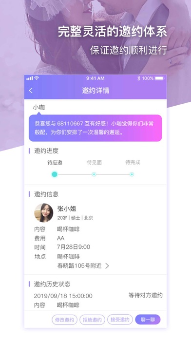 约杯咖啡-线下单身交友平台 screenshot 3