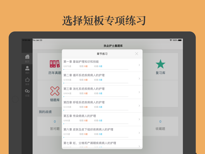 执业护士鑫题库