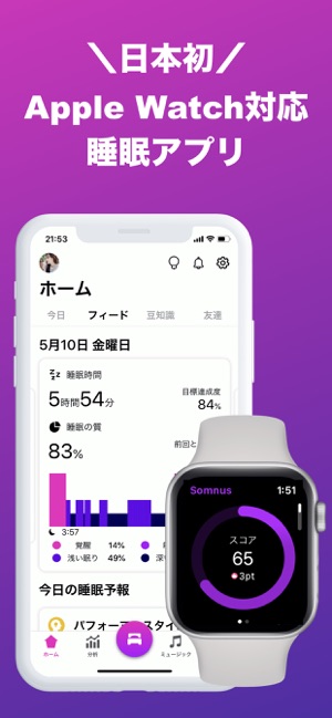 Somnus 睡眠計測アラーム目覚ましアプリ(圖1)-速報App