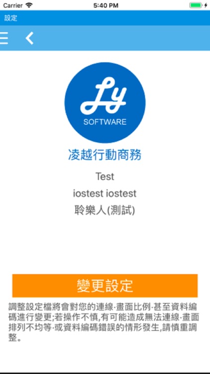 凌越行動商務 screenshot-3