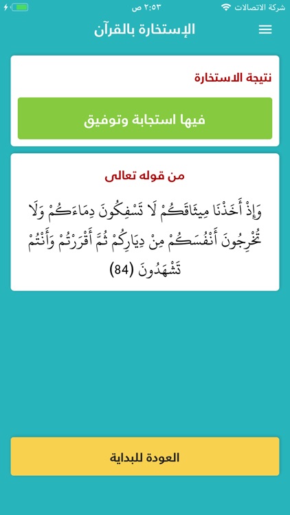حقيبة المؤمن screenshot-6