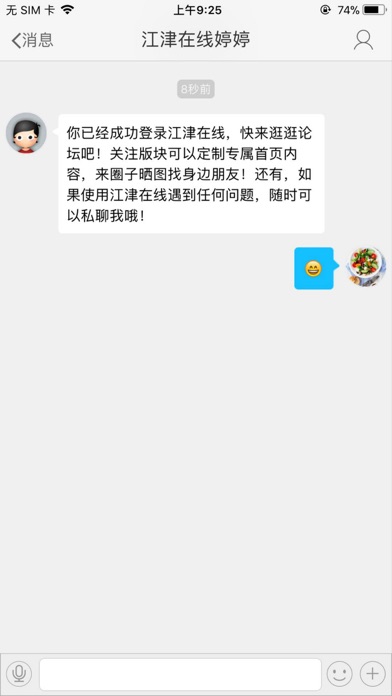 江津在线 screenshot 3