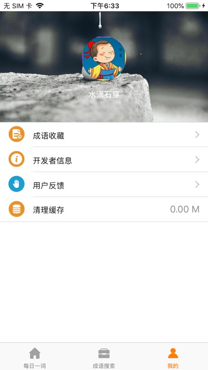 成语集 screenshot-4