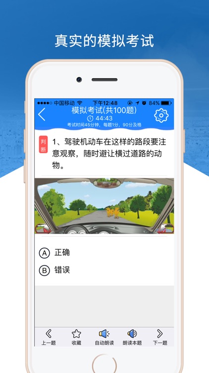 科目四模拟考试练习 screenshot-3