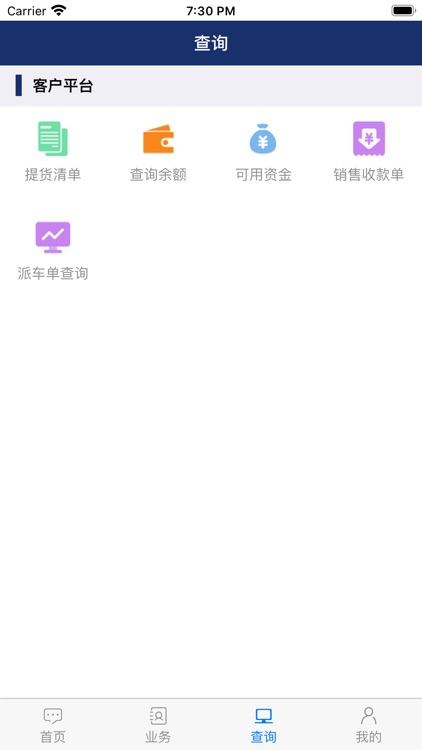 水泥行业客商平台 screenshot-3