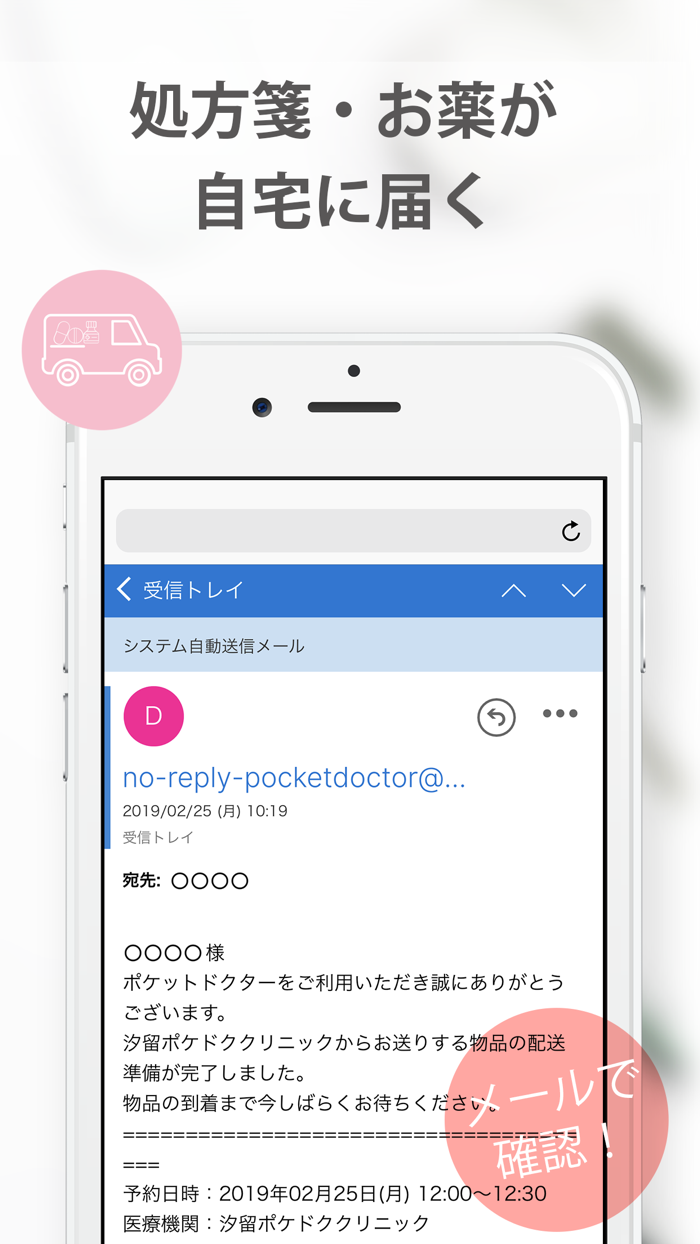 オンライン診療ポケットドクター