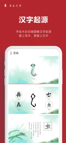 Game screenshot 方正习字—少儿语文写字练字必备工具 apk