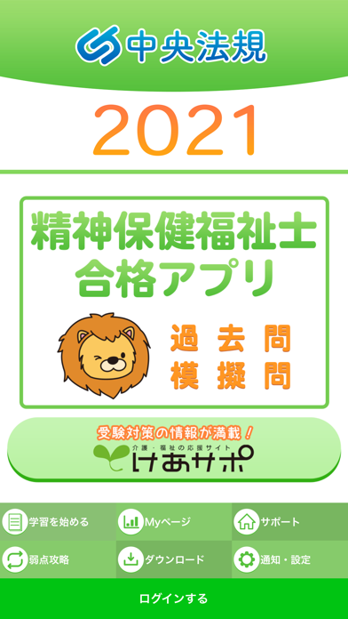 【中央法規】精神保健福祉士 合格アプリ2021 screenshot1